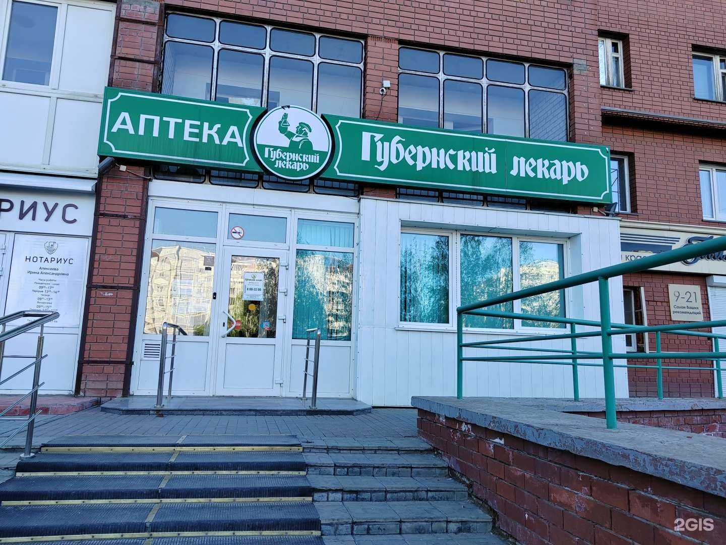 Отзывы на компанию Губернский лекарь в Барнауле c фото