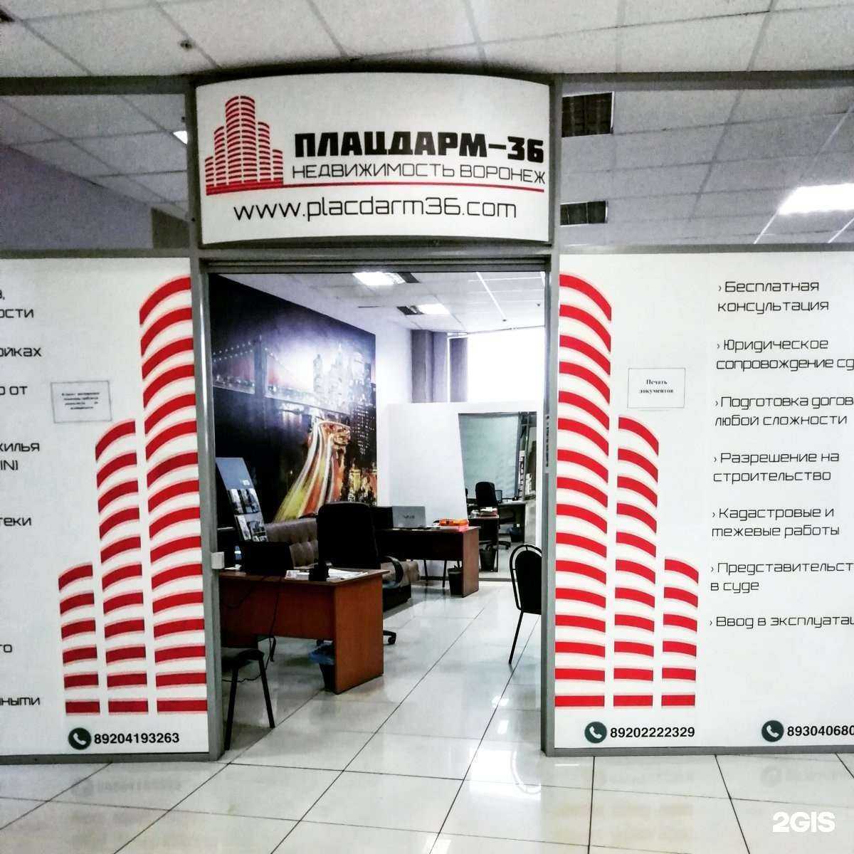 Отзывы на компанию Плацдарм36 в г. Воронеж c фото