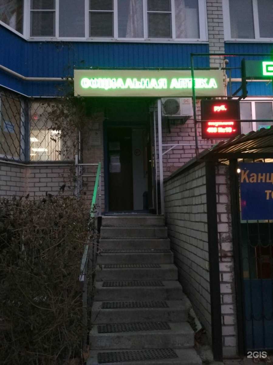 Отзывы на компанию Социальная аптека в Рязани c фото