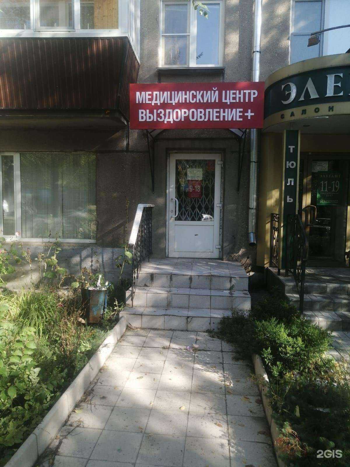 Отзывы на компанию Выздоровление в г. Магнитогорск c фото