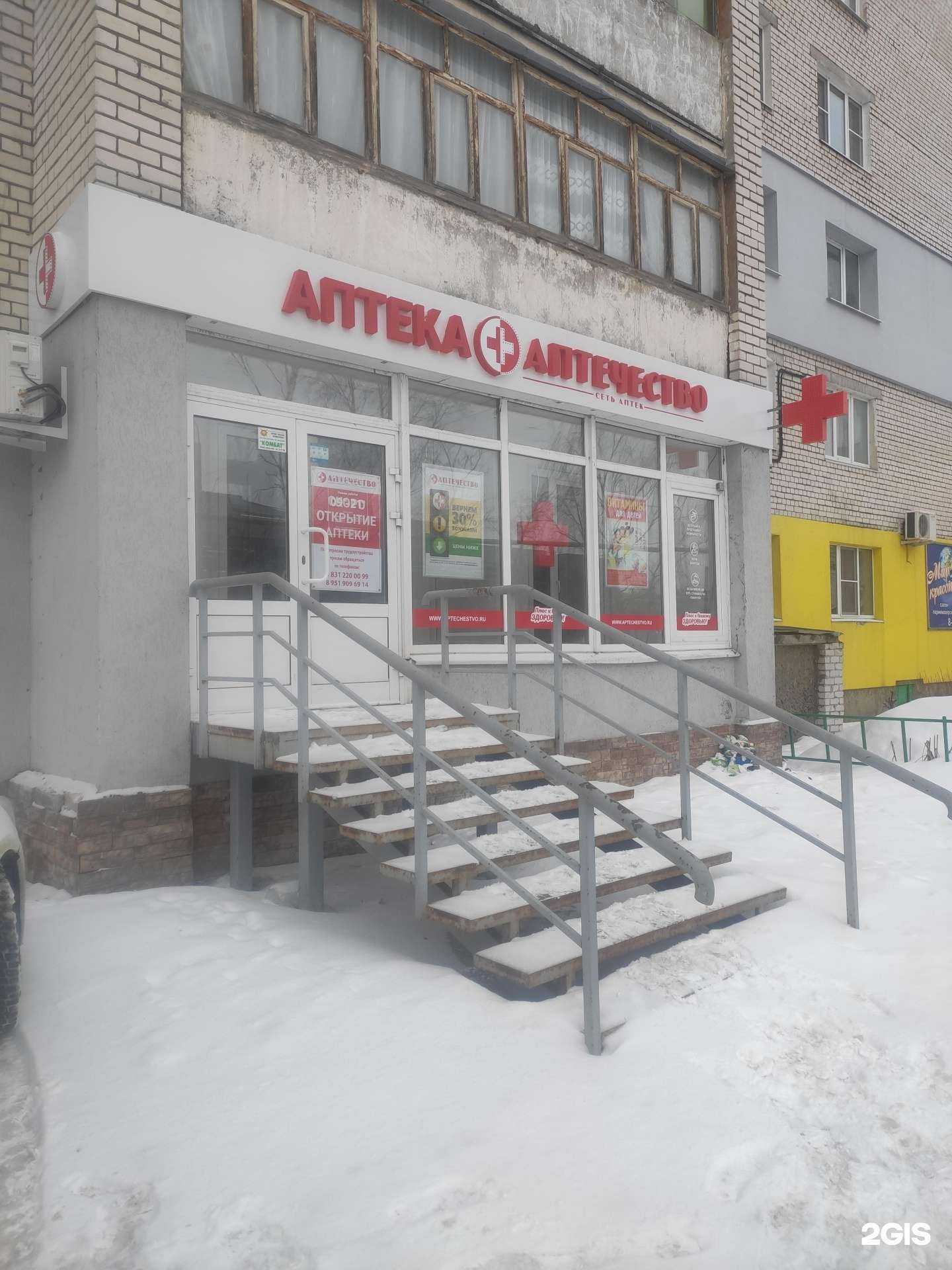 Отзывы на компанию Аптечество в г. Дзержинск c фото