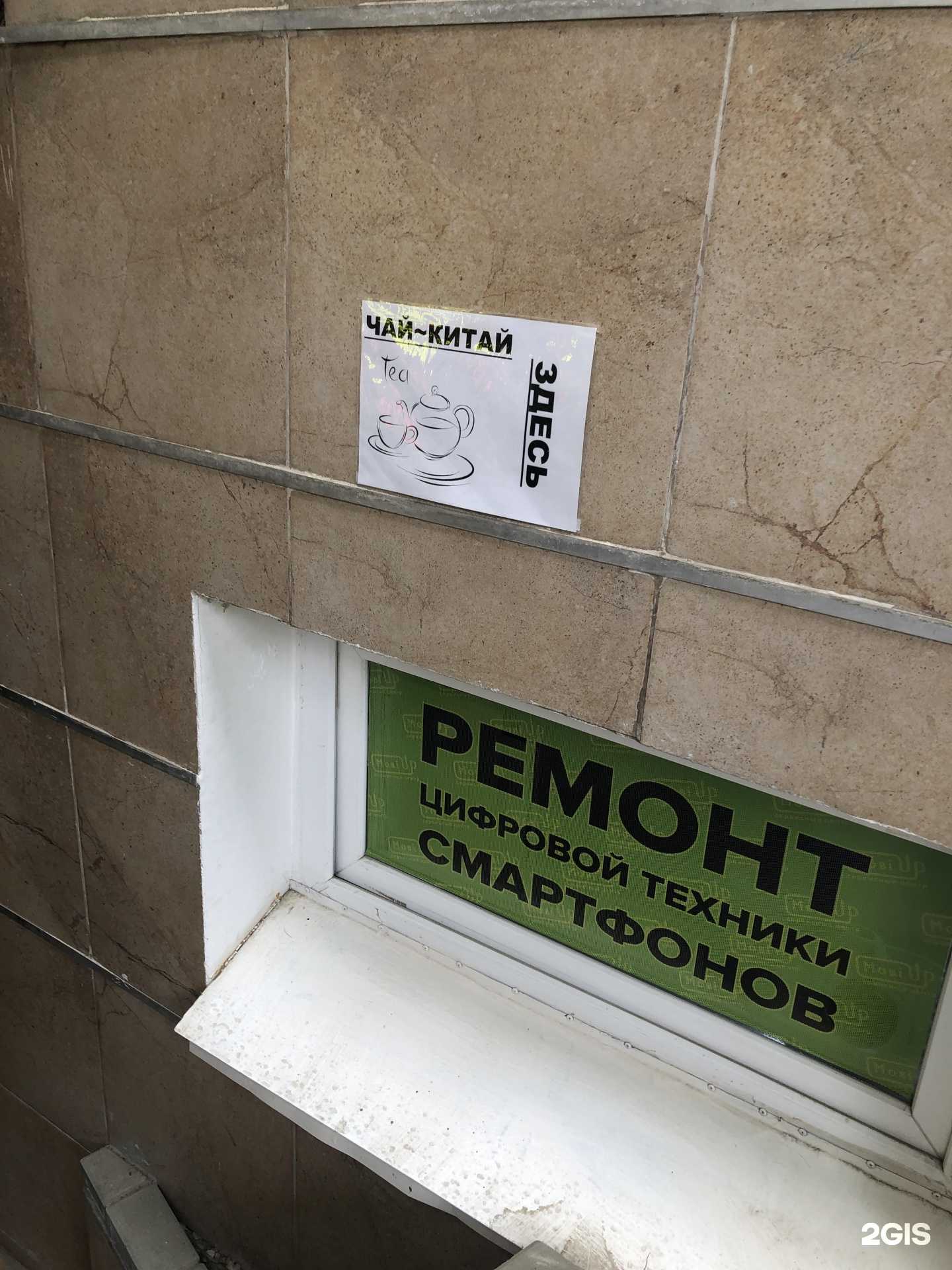 Отзывы на компанию Чай-Китай в г. Челябинск c фото