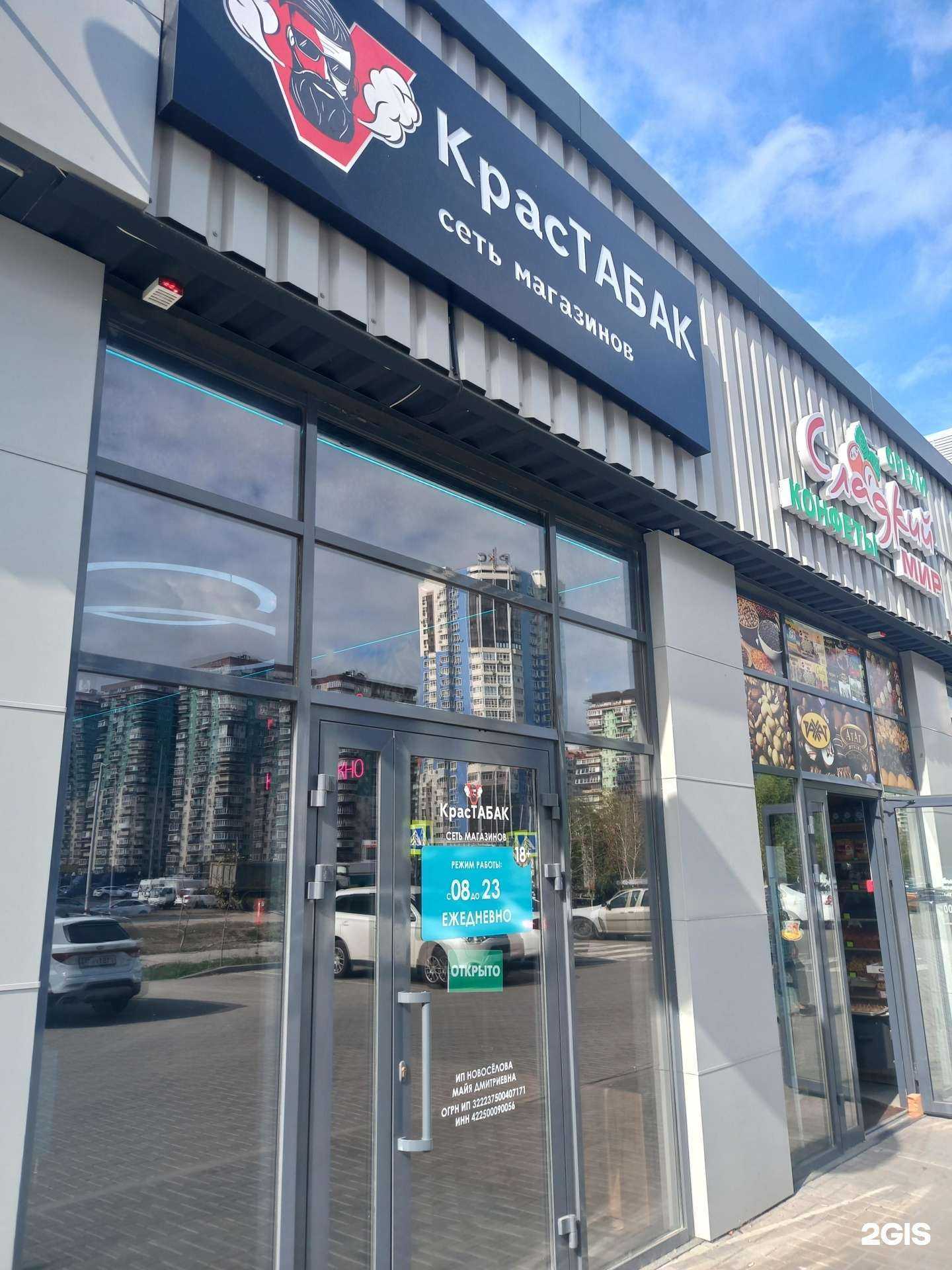 Отзывы на компанию КрасТабак в Краснодаре c фото