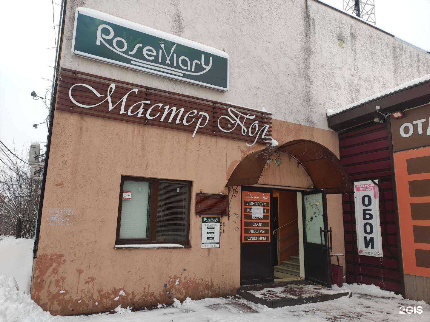 Отзывы на компанию Розмарин в г. Богородск c фото