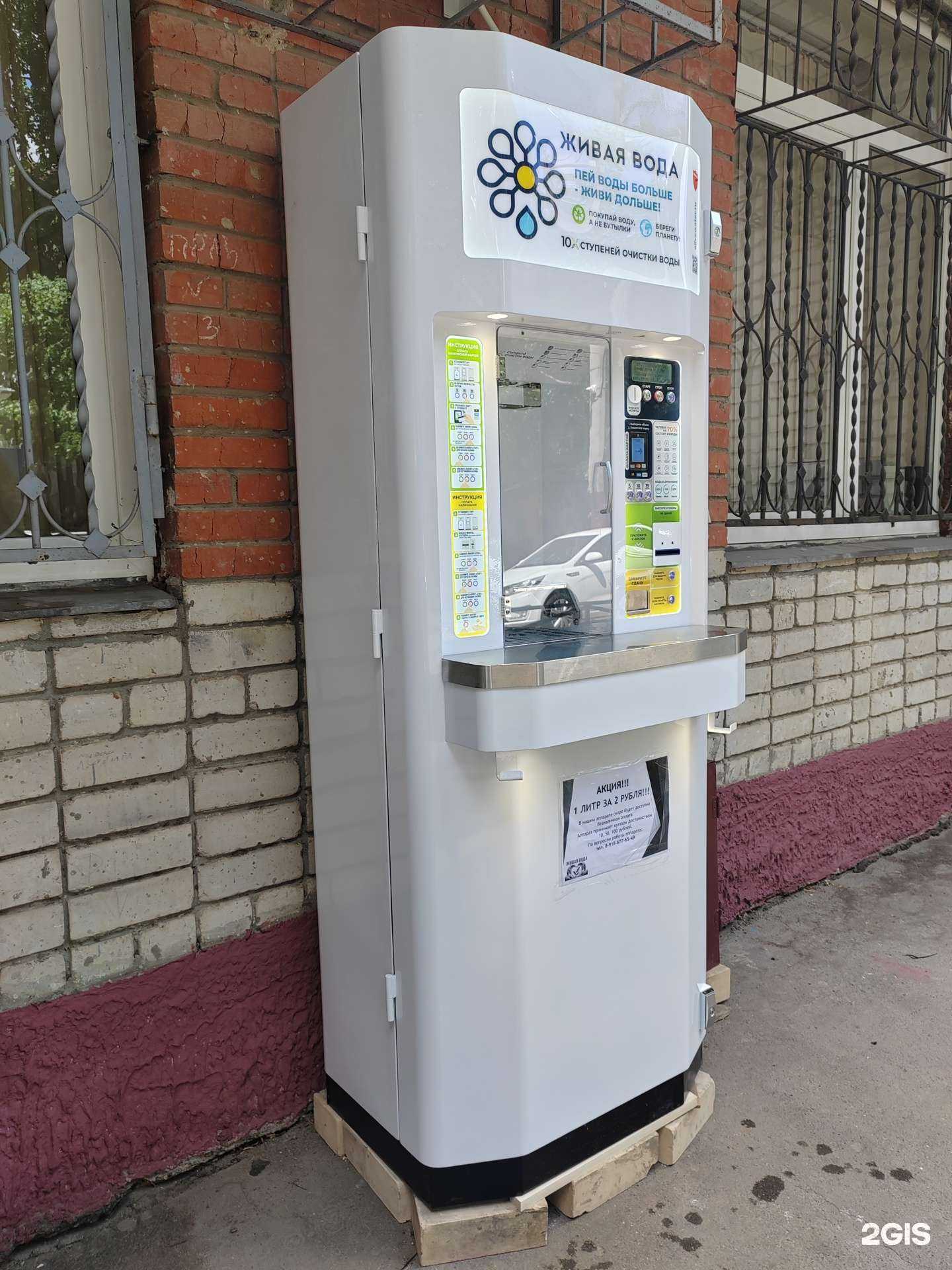 Отзывы на компанию Водомат в Краснодаре c фото