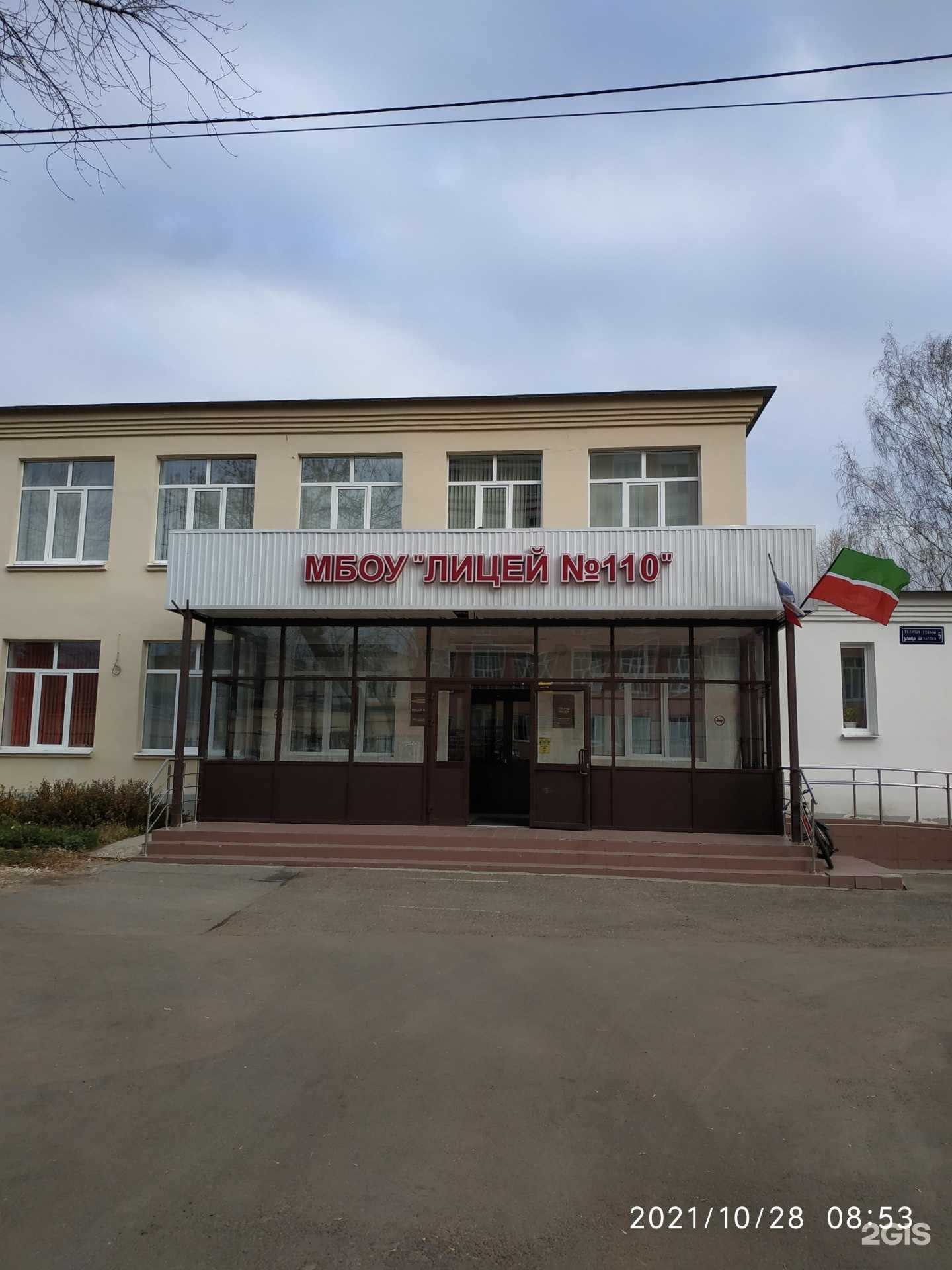 Отзывы на компанию Лицей №110 в Казани c фото