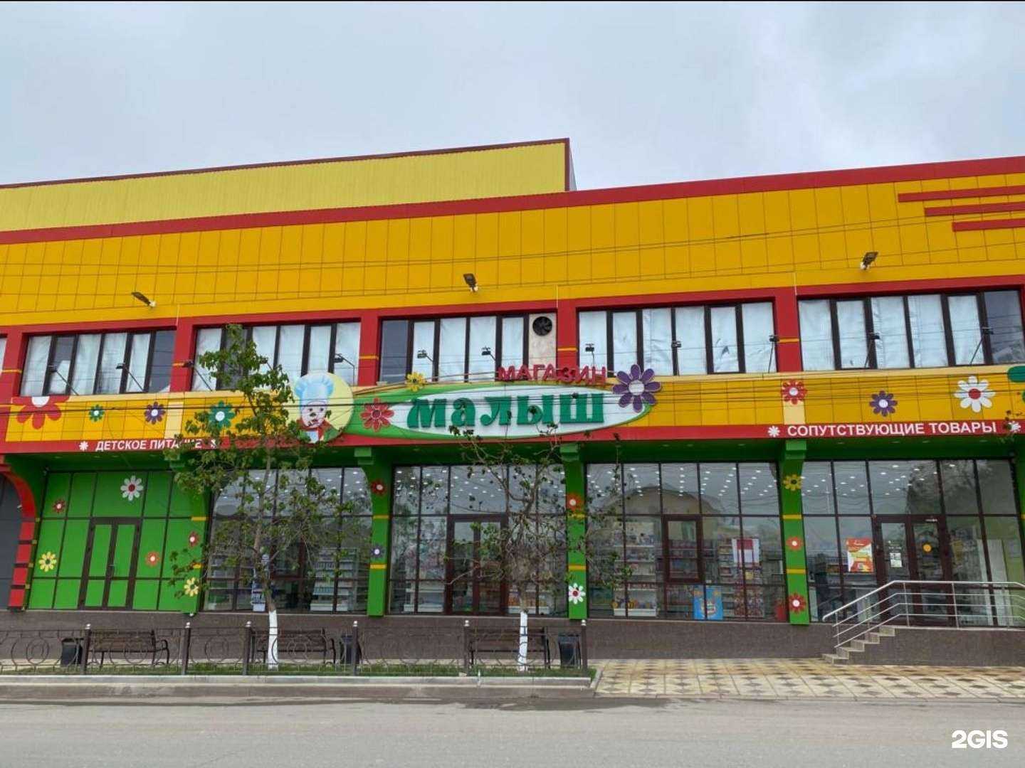 Отзывы на компанию Малыш в Хасавюрте c фото