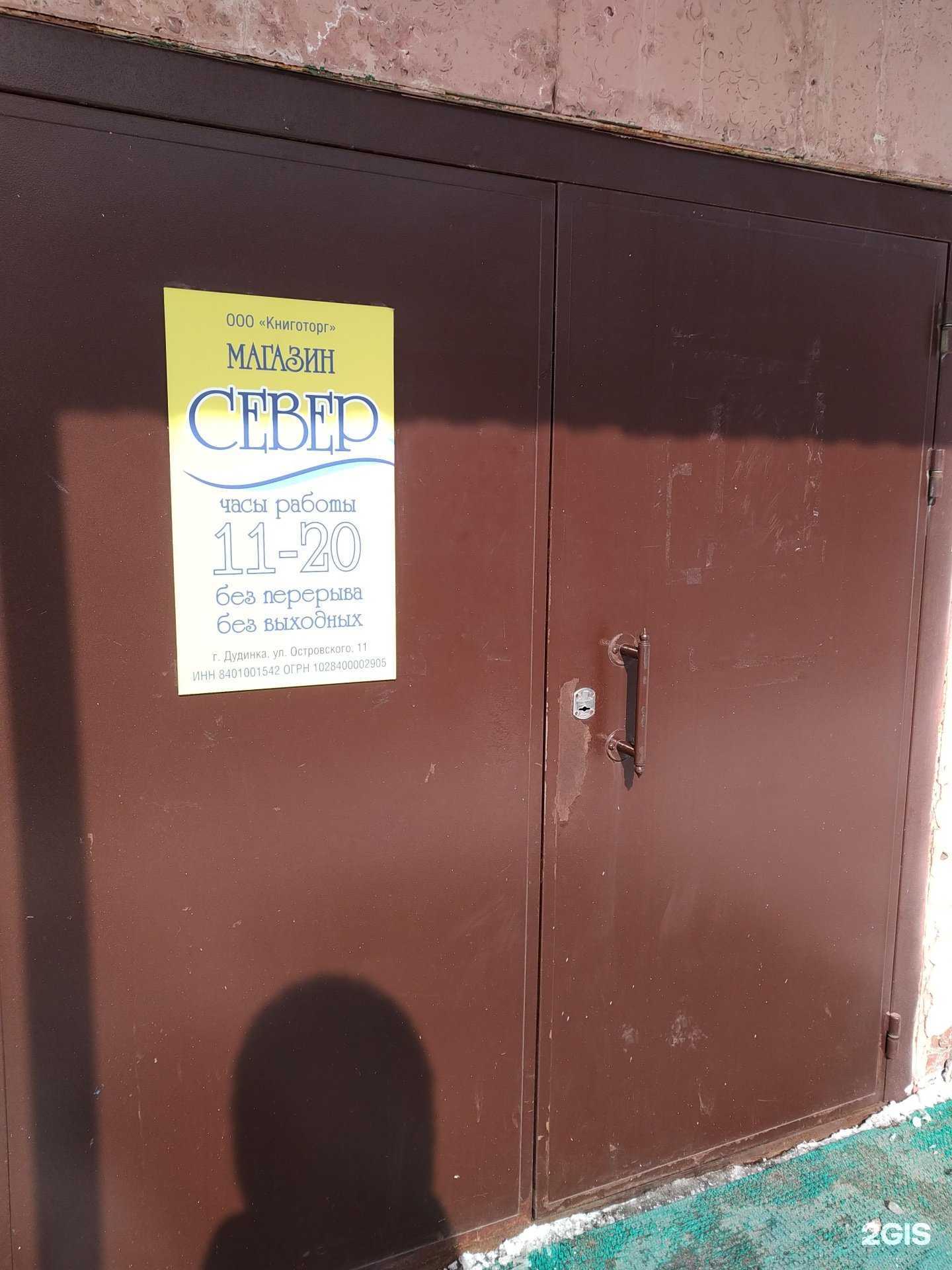 Отзывы на компанию Север в Дудинке c фото