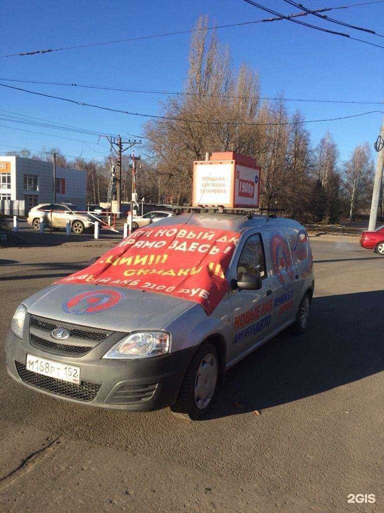 Отзывы на компанию Аккумуляторы.рф в Нижнем Новгороде c фото