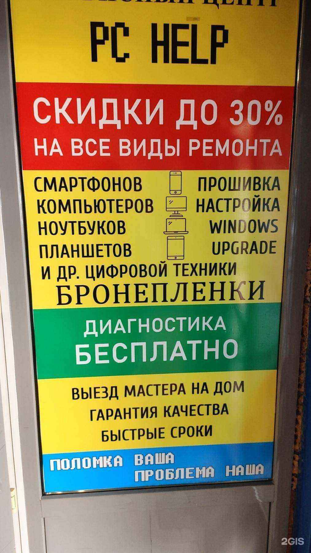 Отзывы на компанию PC Help в г. Ростов-на-Дону c фото