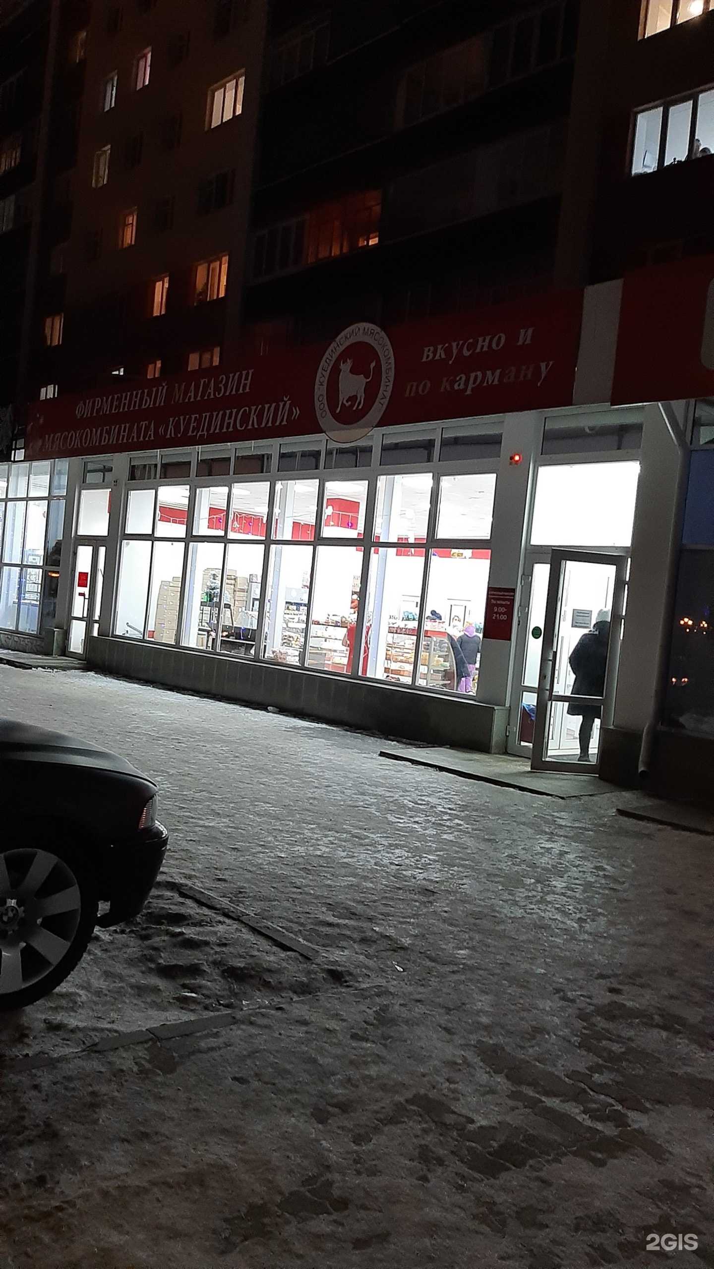 Отзывы на компанию Куединский в Стерлитамаке c фото