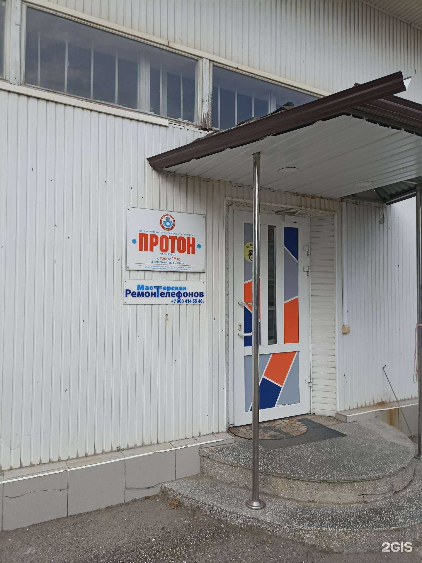 Отзывы на компанию Протон в Ессентуках c фото