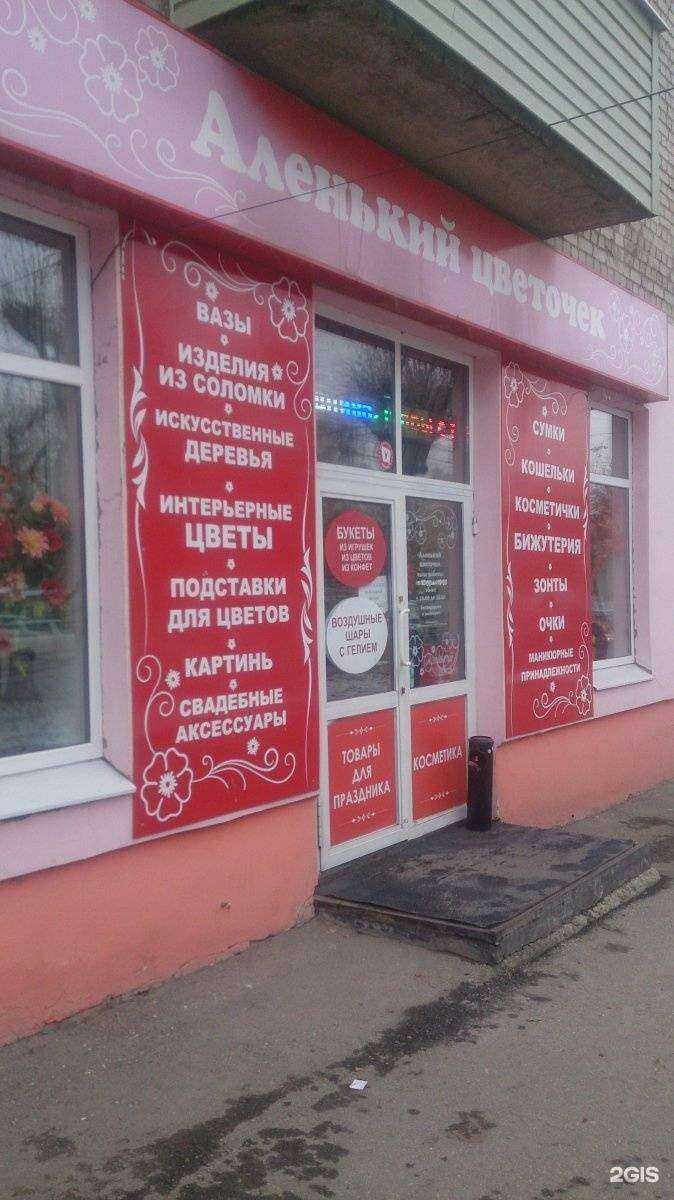 Отзывы на компанию Аленький цветочек в г. Рязань c фото