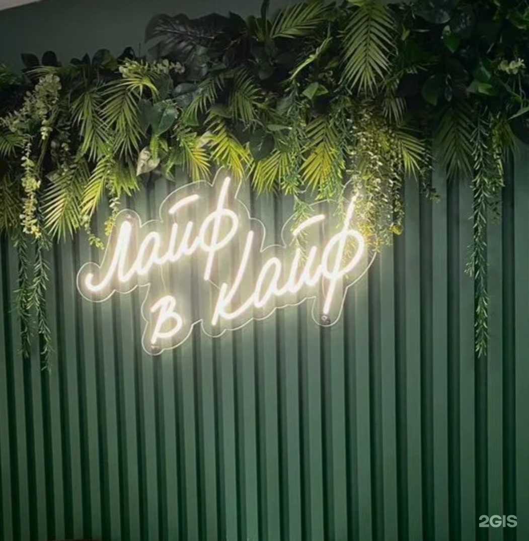 Отзывы на компанию Лайф в Кайф39   в г. Калининград c фото