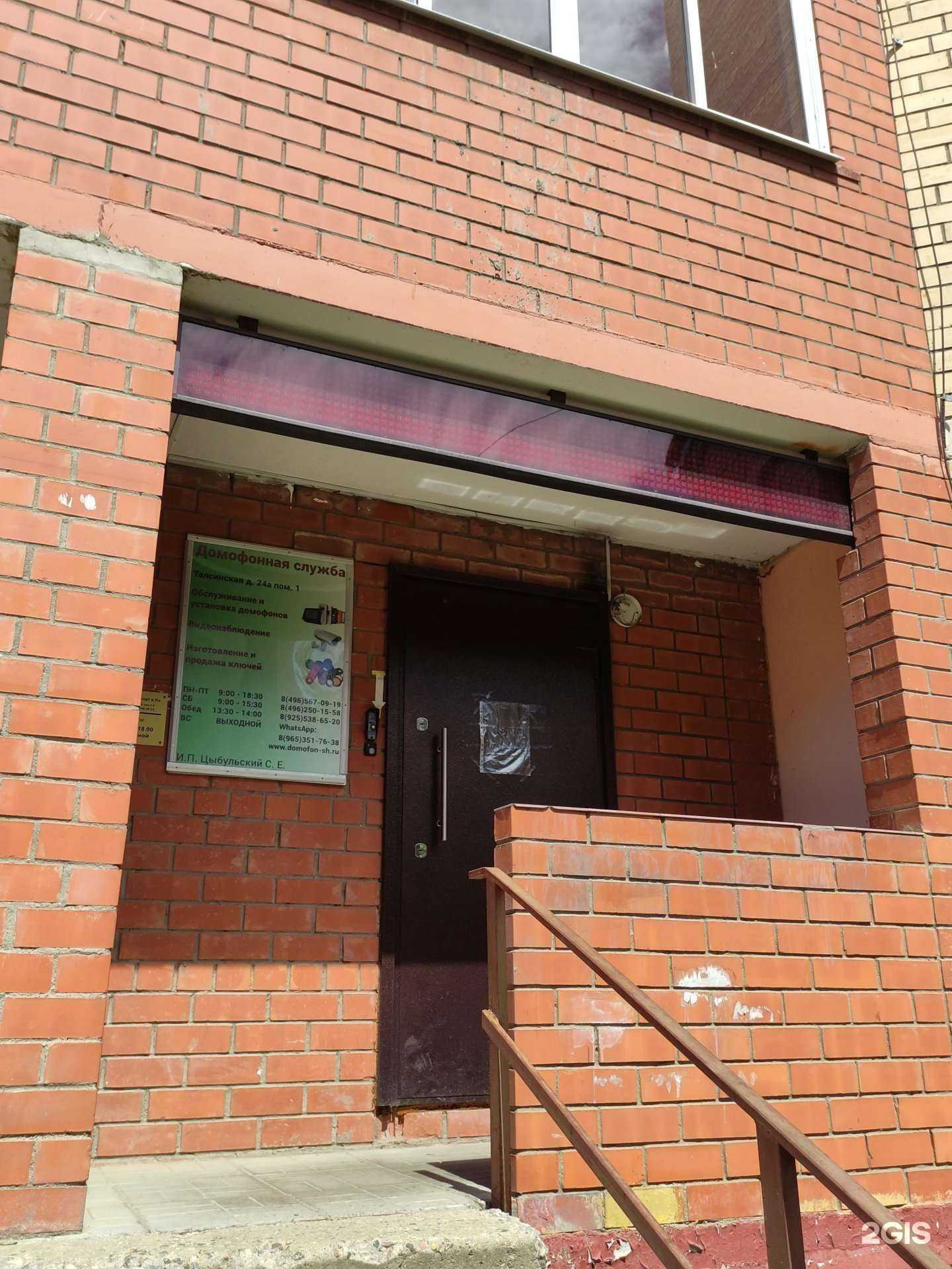 Отзывы на компанию Щелковская домофонная служба в г. Щёлково c фото