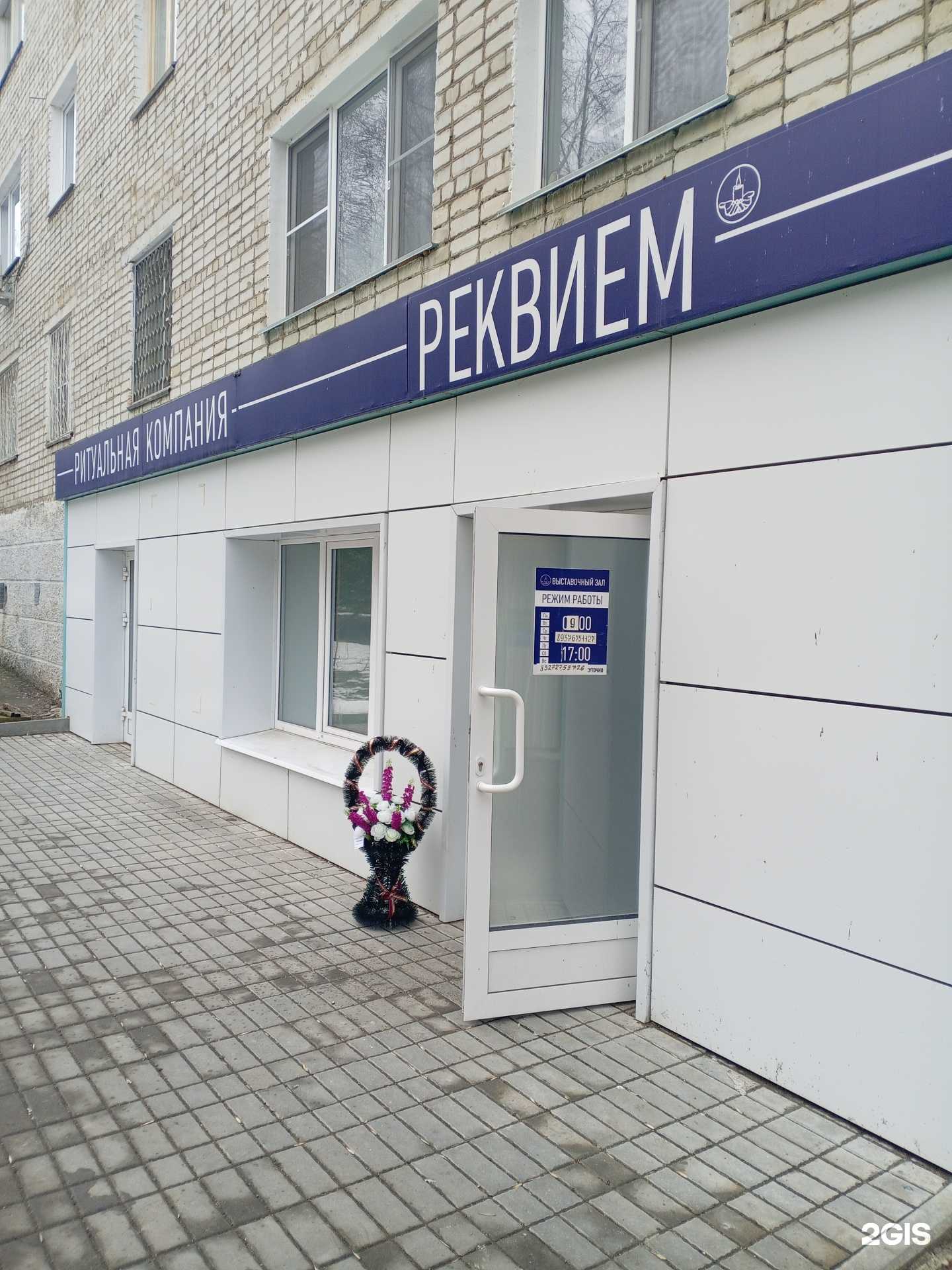 Отзывы на компанию Реквием в Саранске c фото
