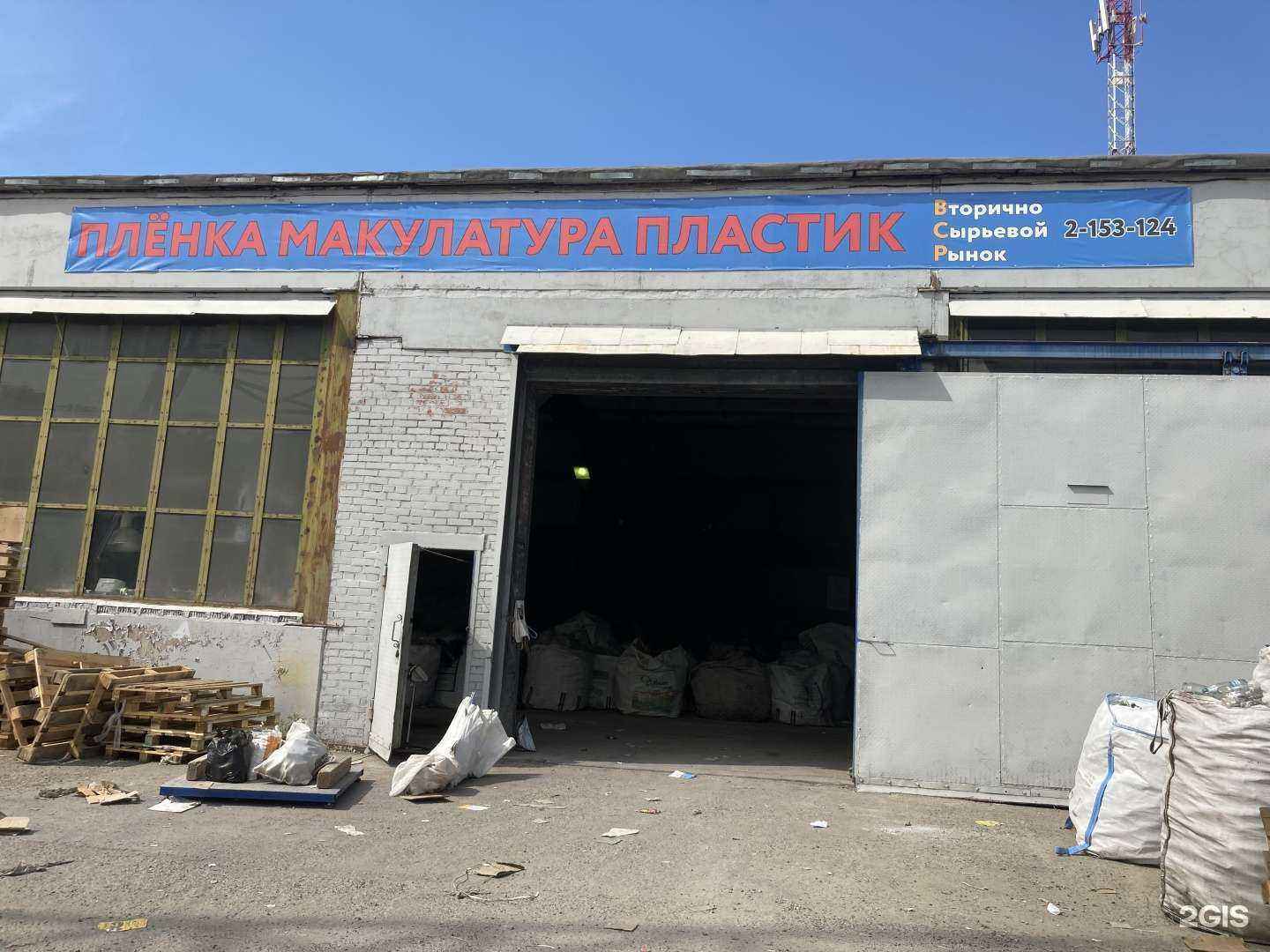 Отзывы на компанию Вторично-сырьевой рынок в Красноярске c фото