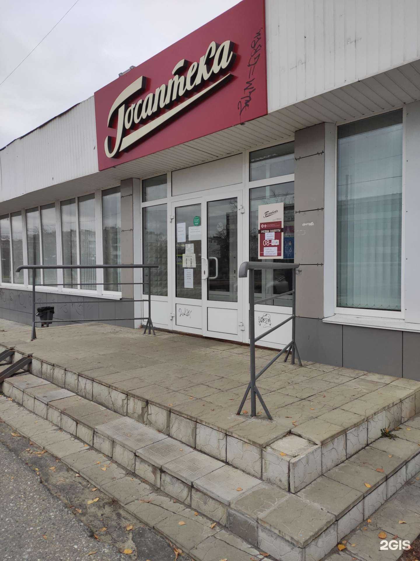 Отзывы на компанию Госаптека в г. Дзержинск c фото