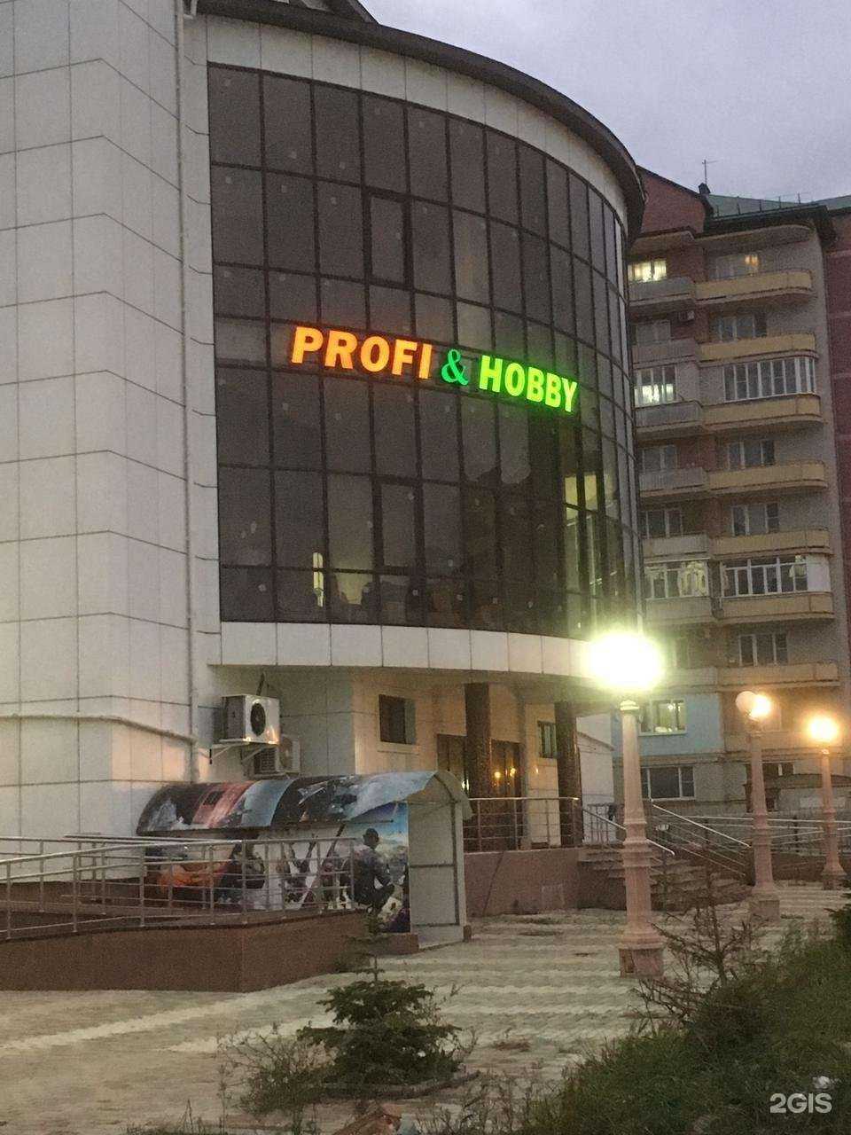 Отзывы на компанию Profi & Hobby в Махачкале c фото