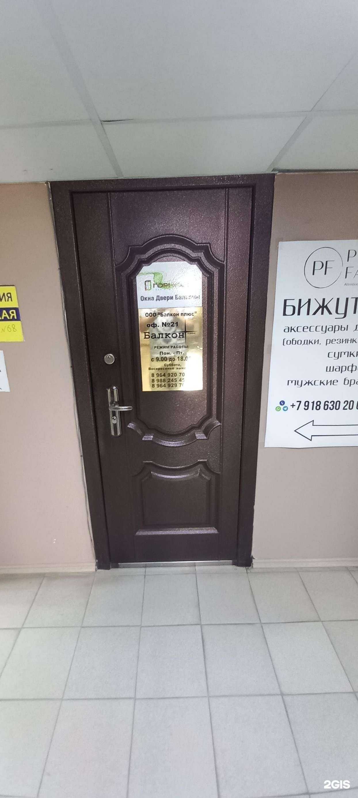 Отзывы на компанию Балкон плюс в г. Краснодар c фото