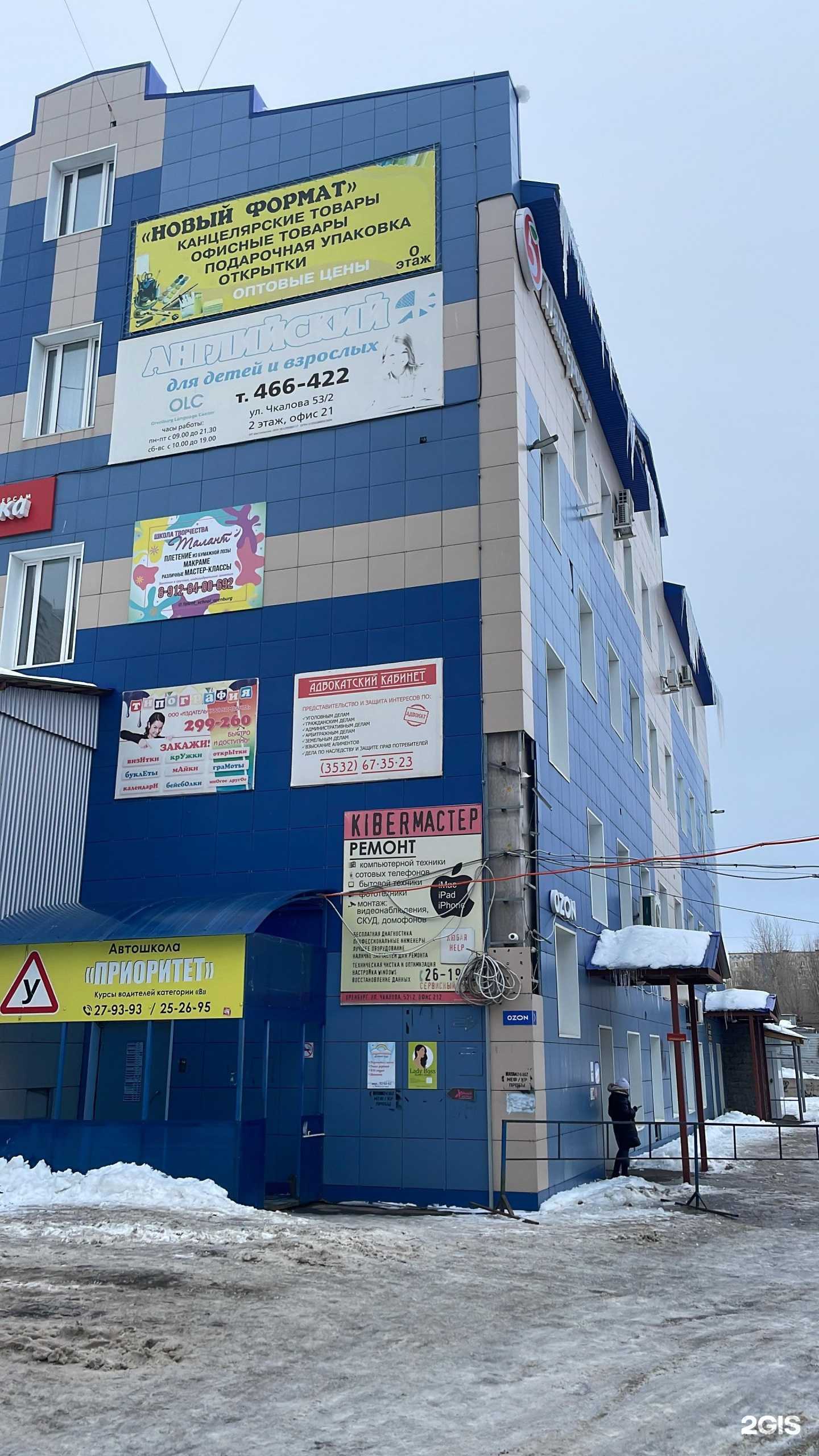 Отзывы на компанию Orenburg language center в Оренбурге c фото - фотография 2 из 2