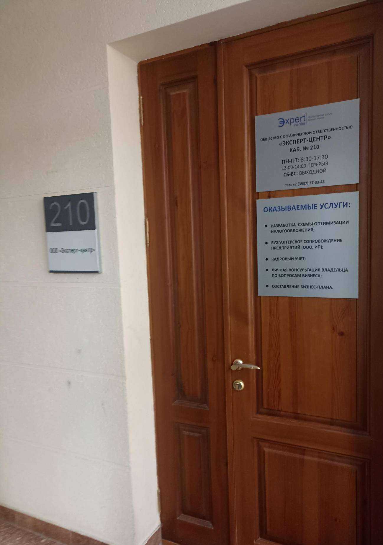 Отзывы на компанию Эксперт-Центр в г. Орск c фото