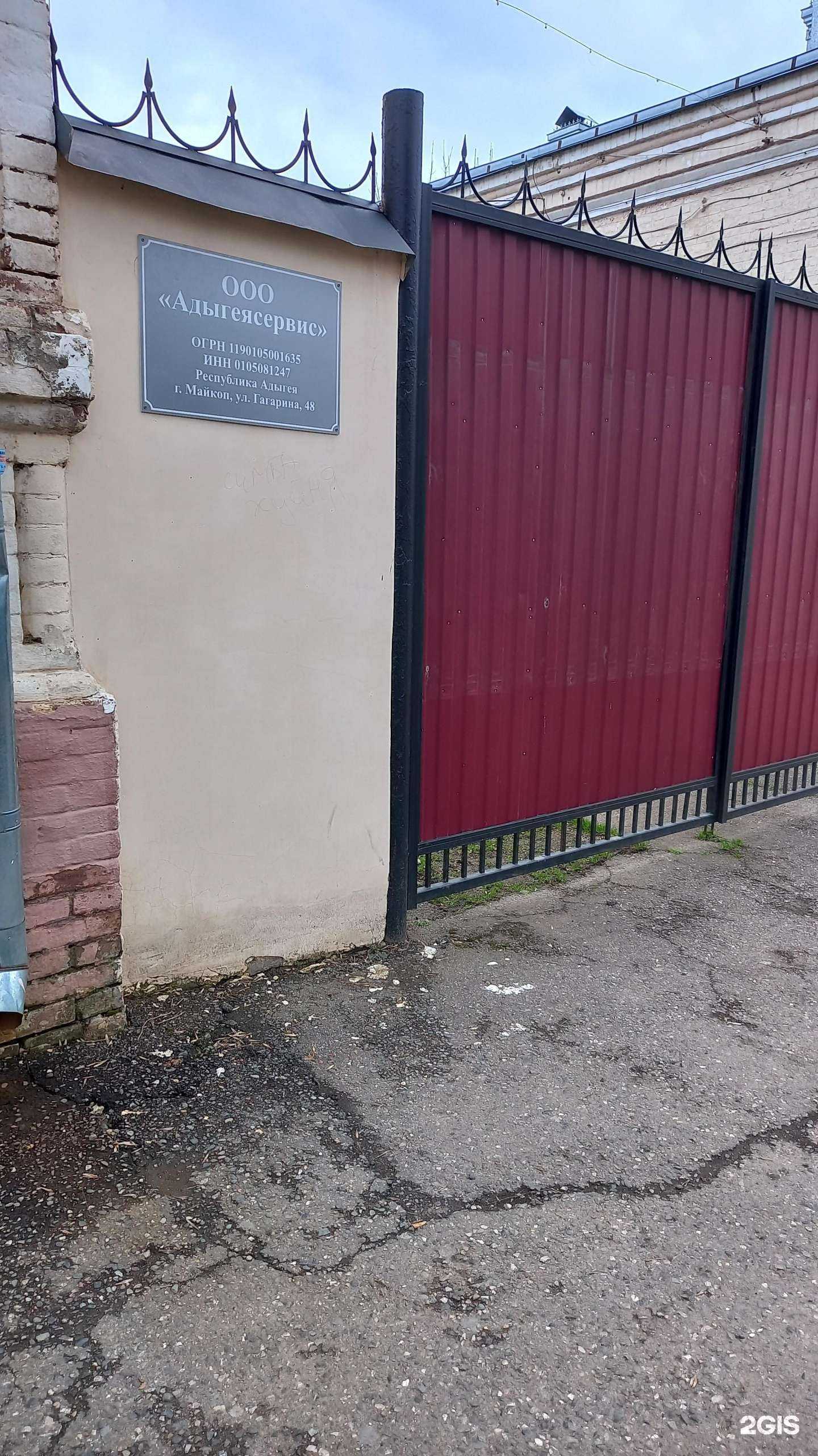 Отзывы на компанию Адыгеясервис в г. Майкоп c фото