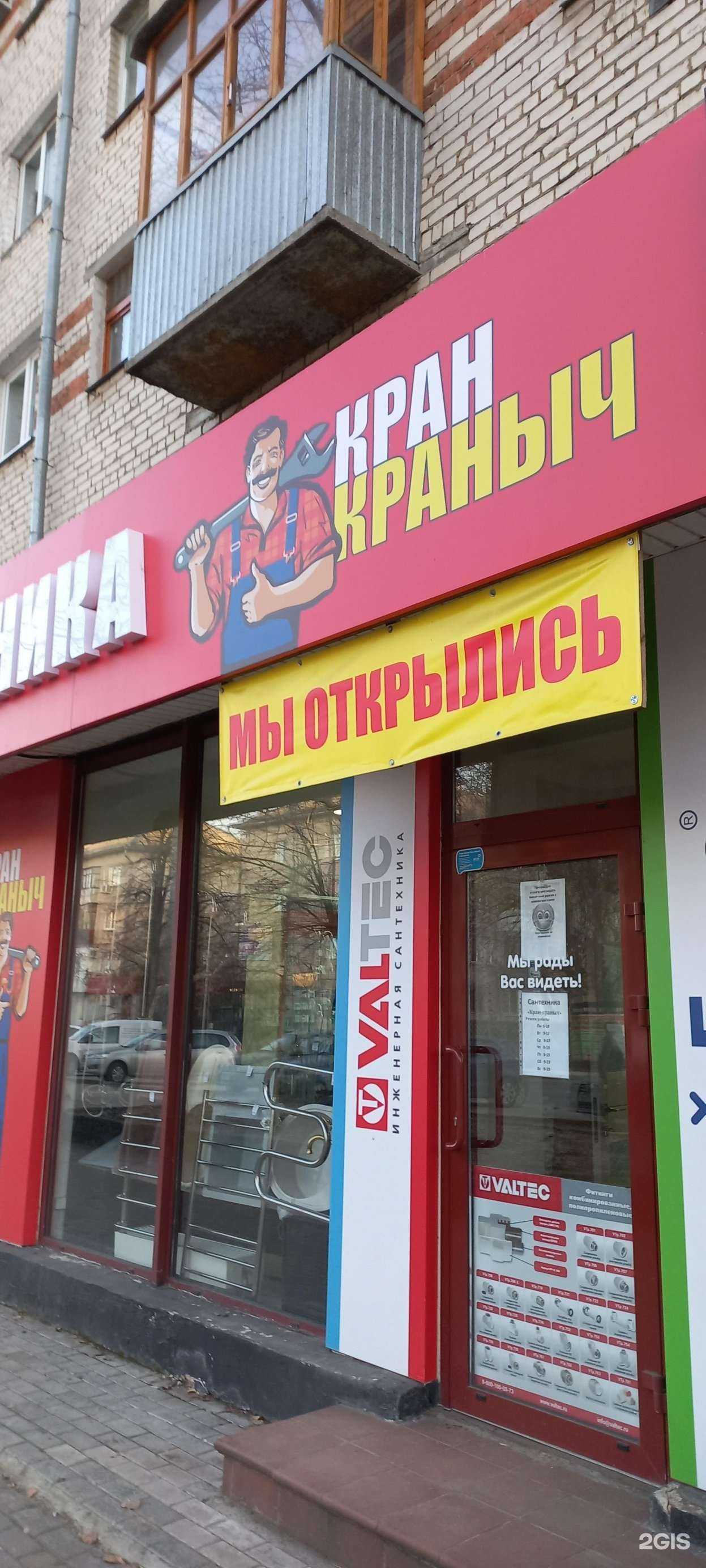 Отзывы на компанию Кран краныч в Тольятти c фото