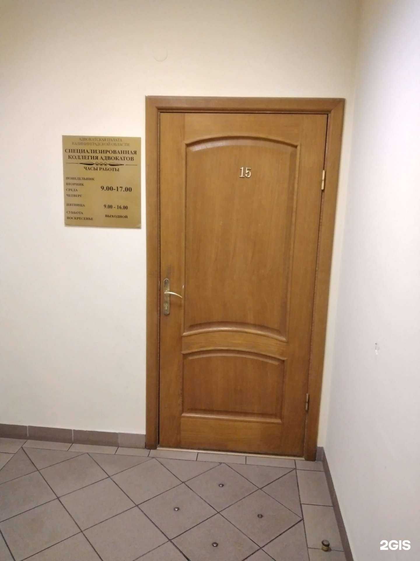 Отзывы на компанию Специализированная коллегия адвокатов Калининградской области в Калининграде c фото