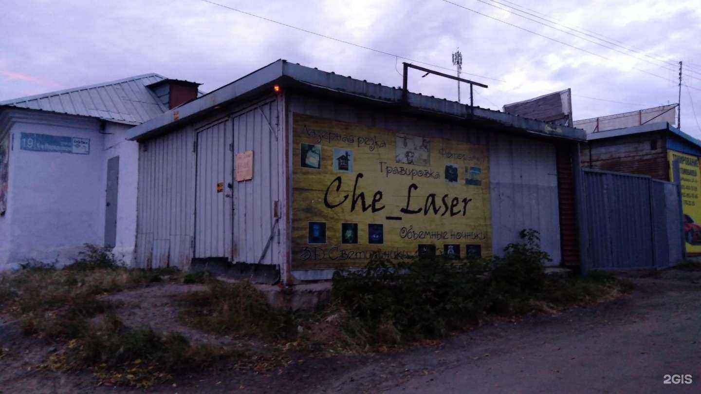 Отзывы на компанию Che_Laser в г. Челябинск c фото