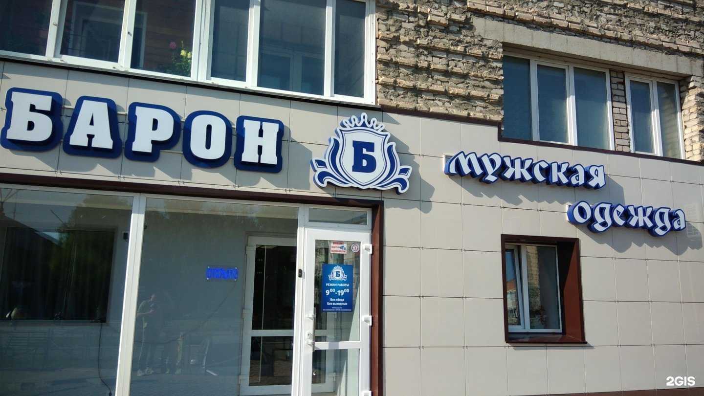 Отзывы на компанию Барон в г. Рубцовск c фото