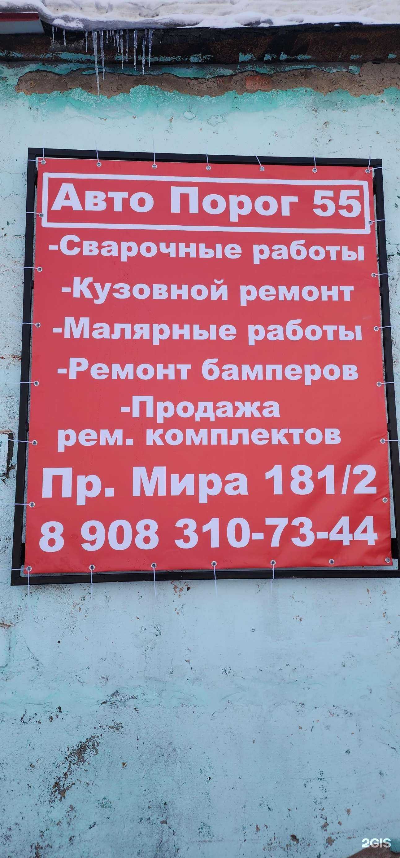 Отзывы на компанию АвтоПорог55 в г. Омск c фото