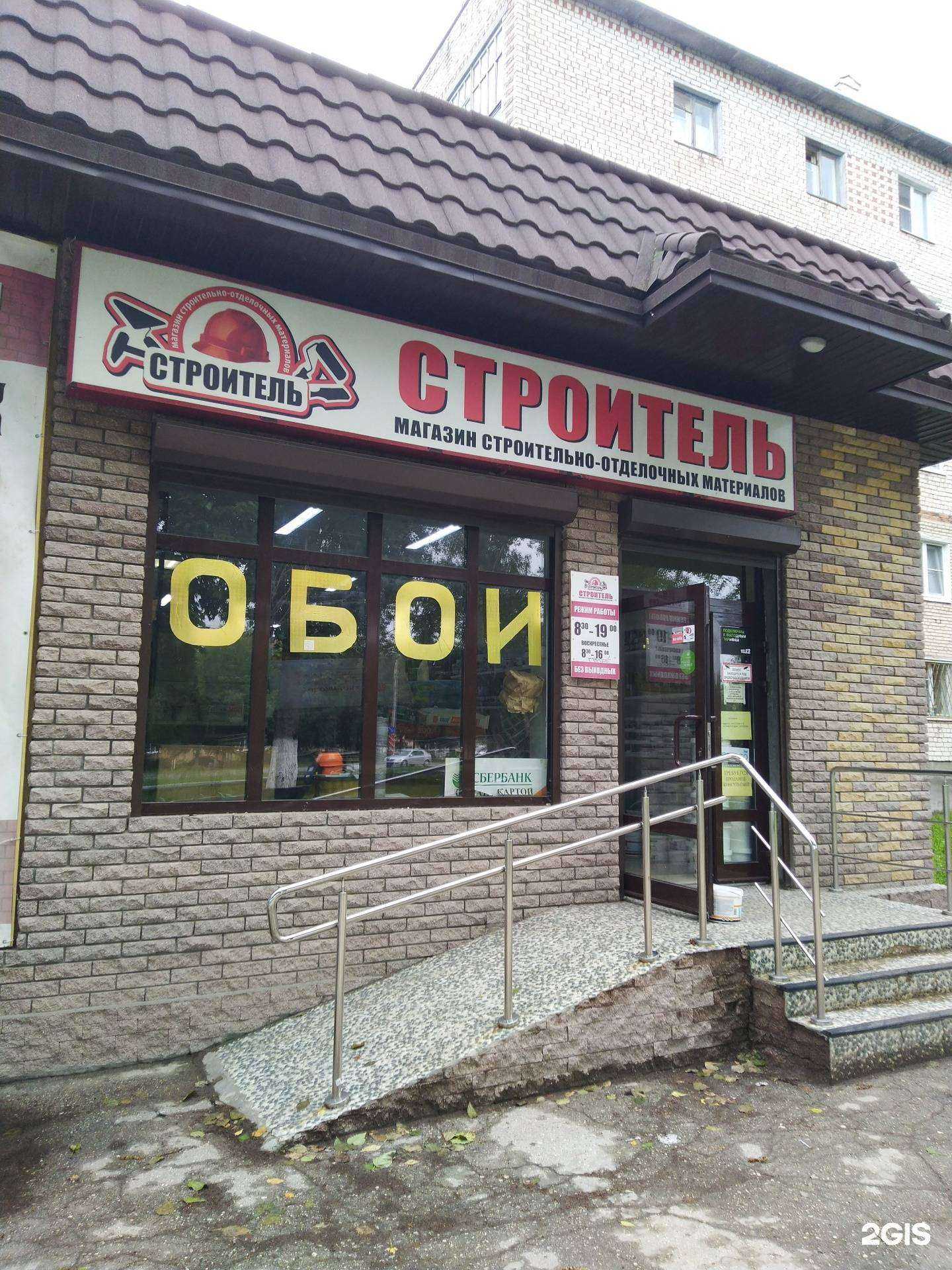 Отзывы на компанию Строитель в г. Жигулевск c фото