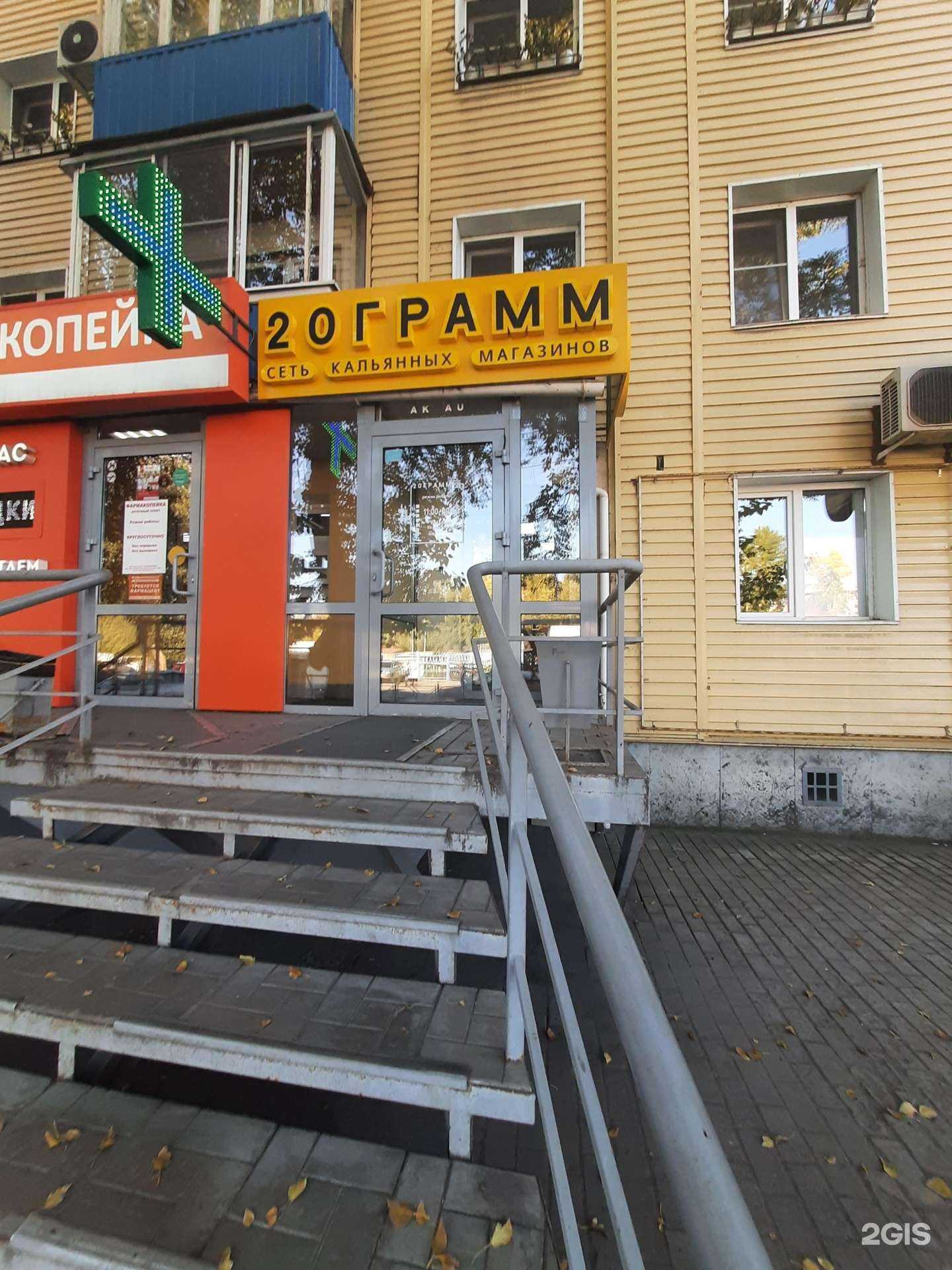 Отзывы на компанию 20 грамм в Омске c фото