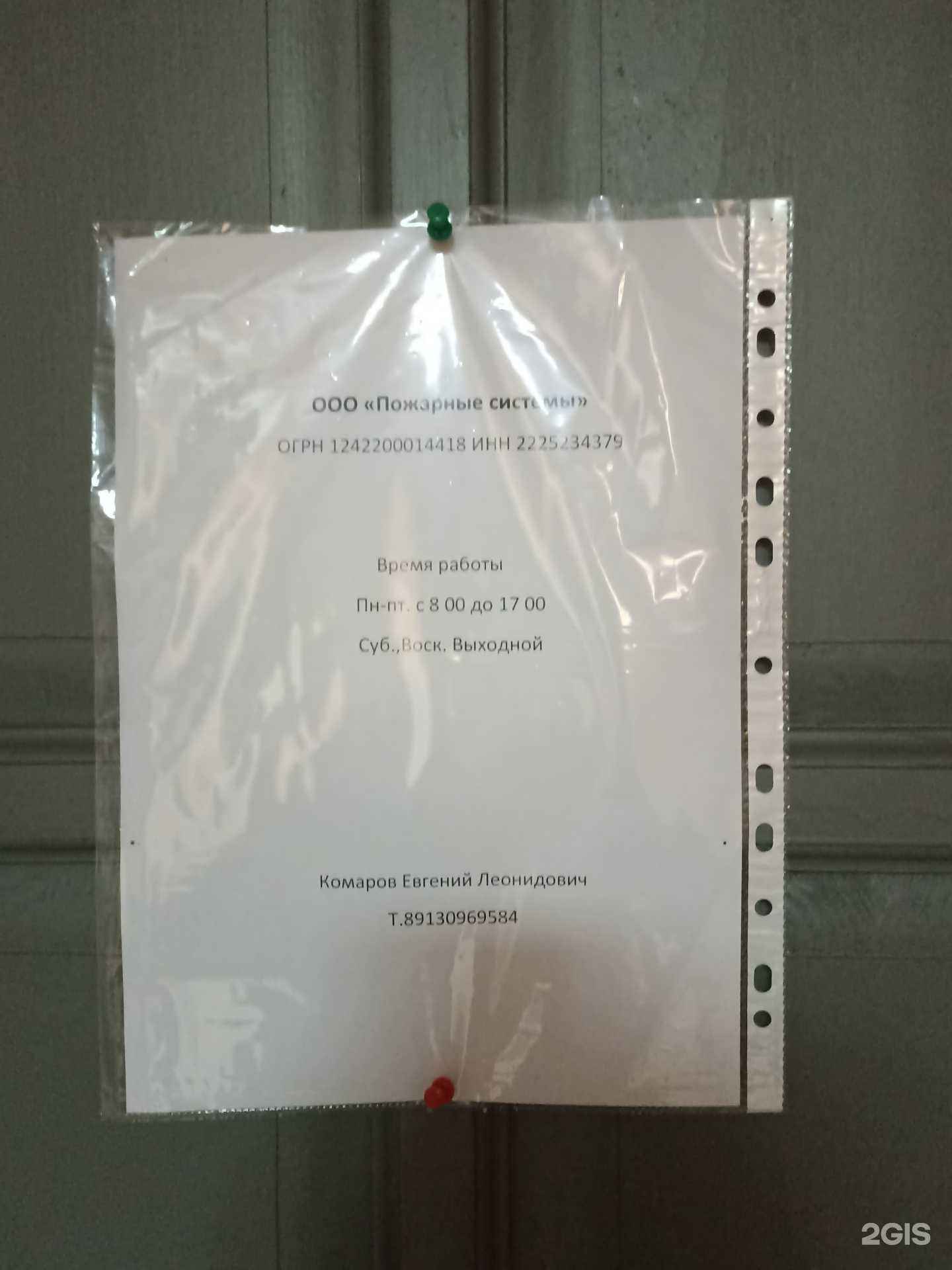 Отзывы на компанию Пожарные системы в г. Барнаул c фото