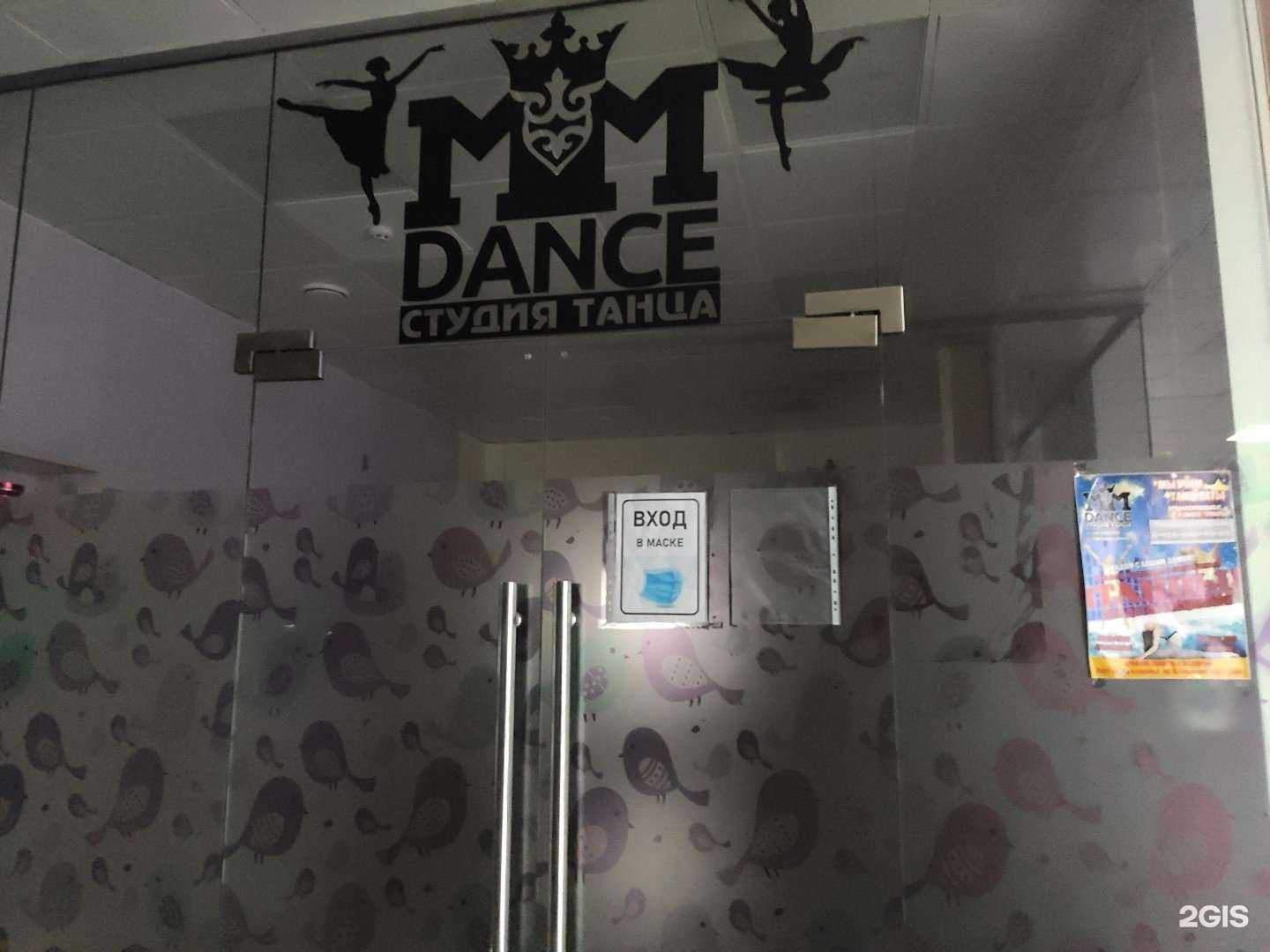 Отзывы на компанию MMDance в г. Курск c фото