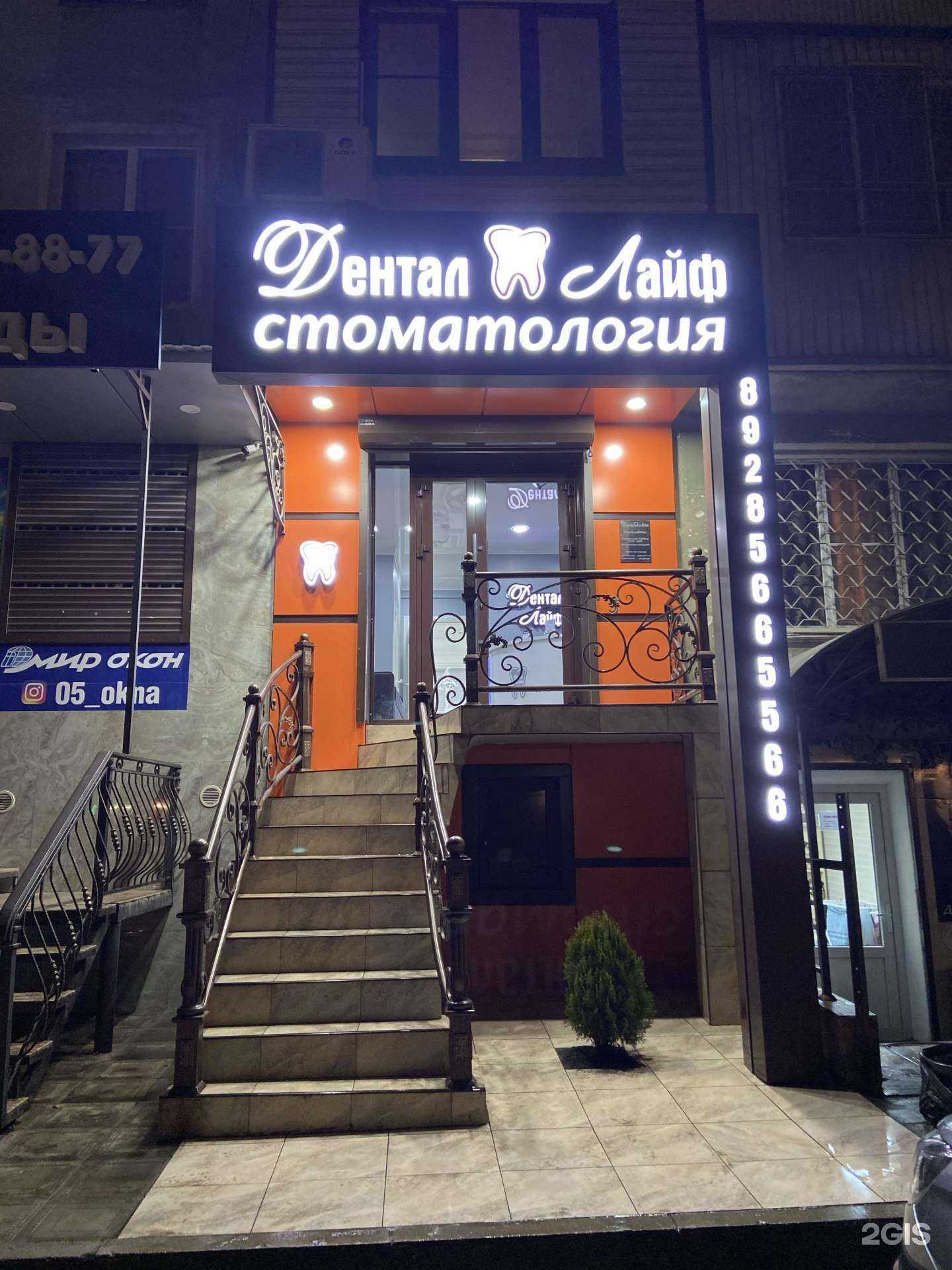 Отзывы на компанию Дентал Лайф в г. Махачкала c фото