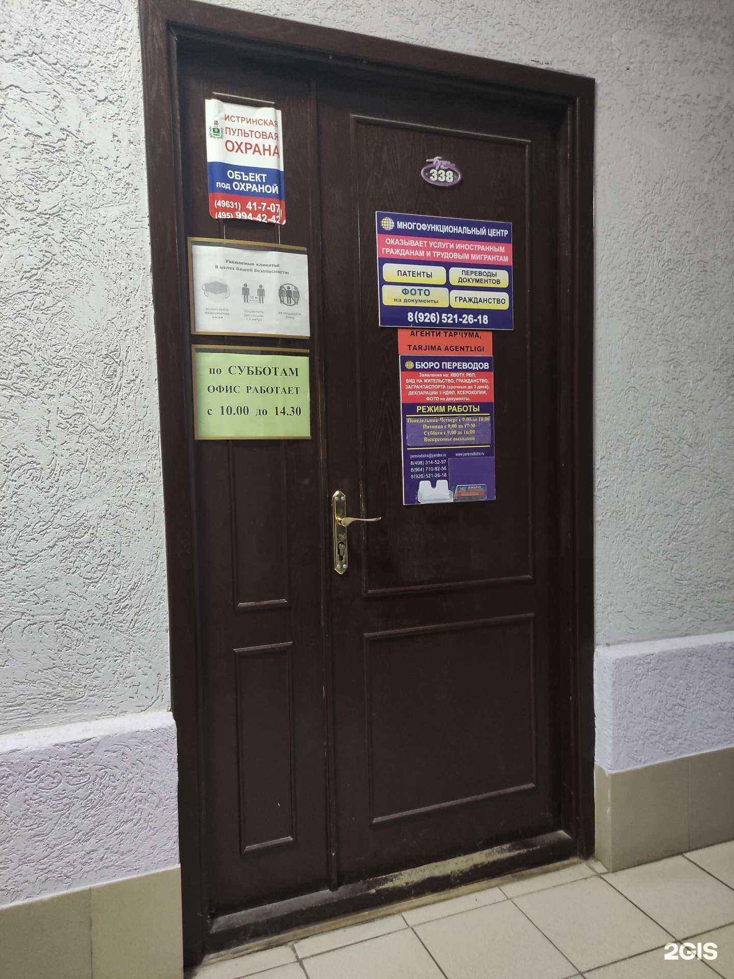 Отзывы на компанию Статус Перевод в Истре c фото