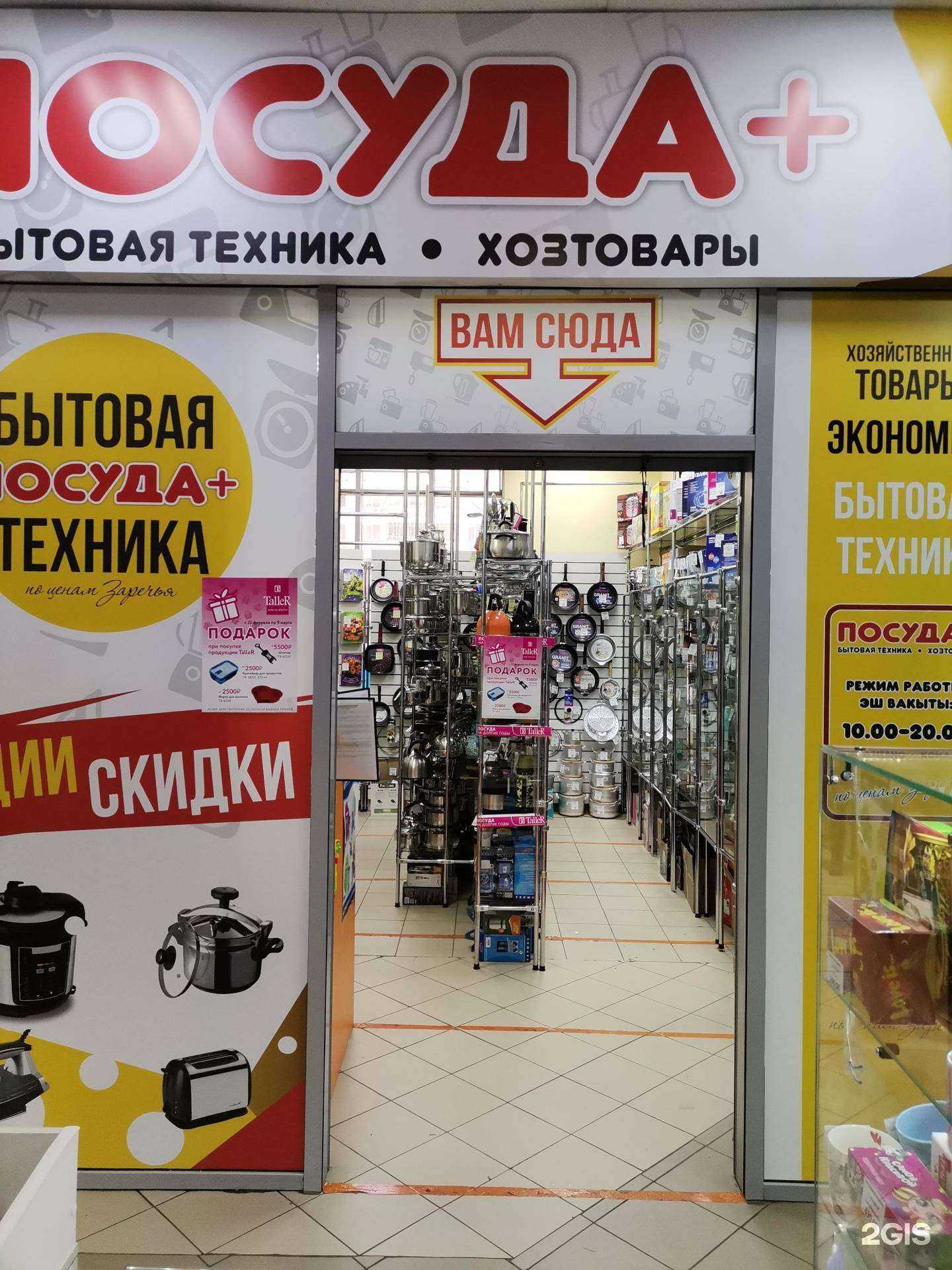 Отзывы на компанию Посуда+ в Набережных Челнах c фото