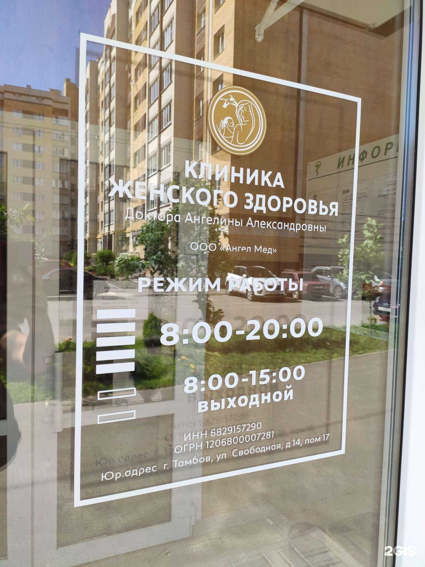 Отзывы на компанию Клиника женского здоровья доктора Ангелины Александровны в Тамбове c фото