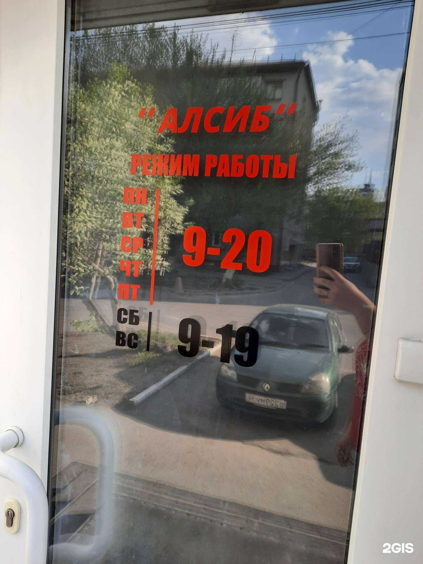 Отзывы на компанию АЛСИБ в Барнауле c фото