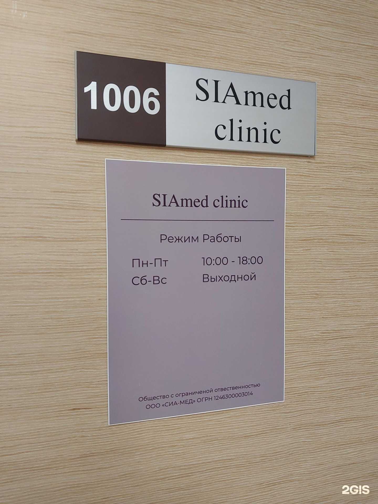 Отзывы на компанию Siamed в Тольятти c фото