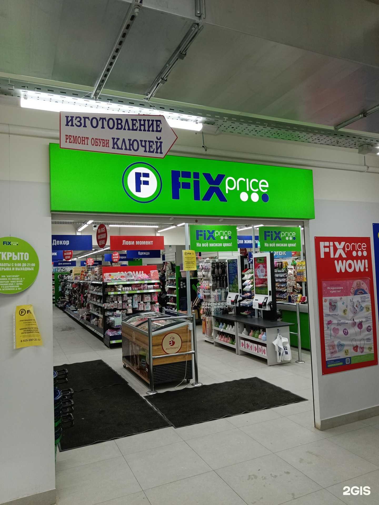 Отзывы на компанию Fix Price в г. Пермь c фото