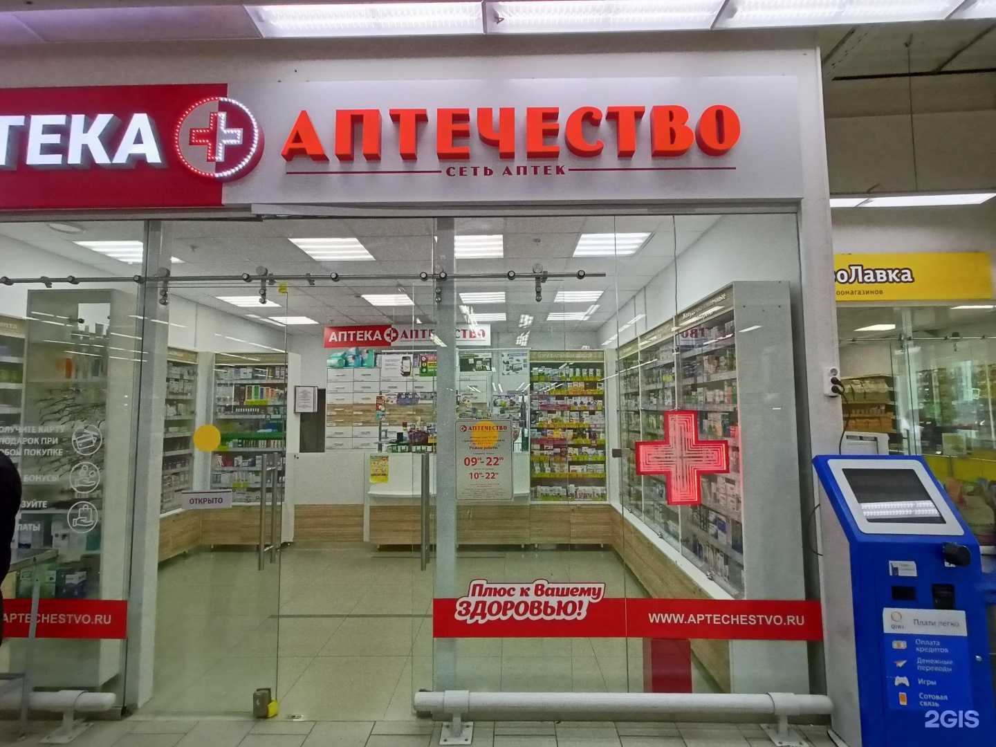 Отзывы на компанию Аптечество в г. Красноармейск c фото