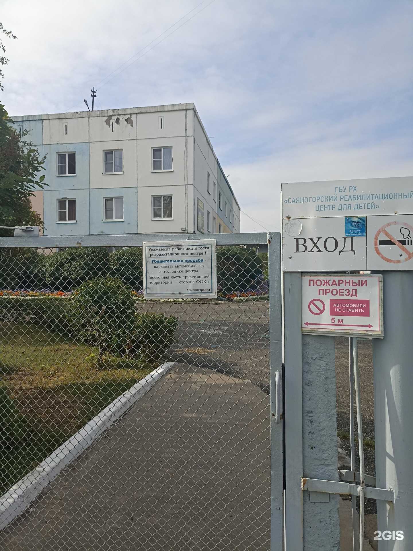 Отзывы на компанию Саяногорский реабилитационный центр для детей с ограниченными возможностями в Саяногорске c фото