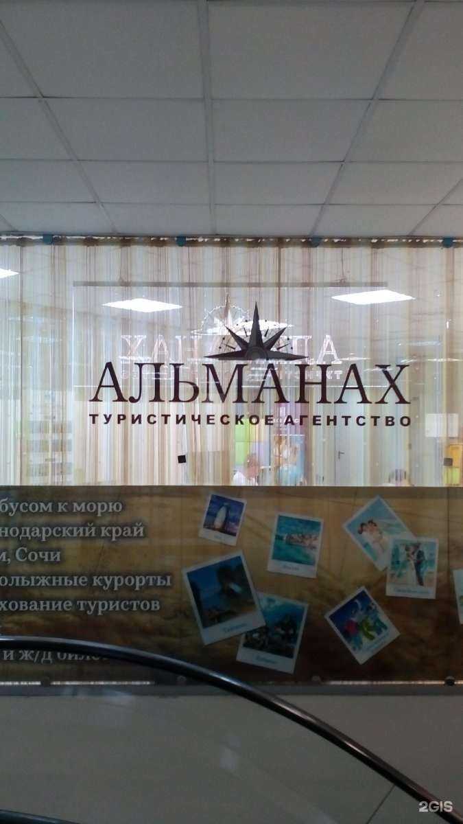 Отзывы на компанию Альманах в Туле c фото