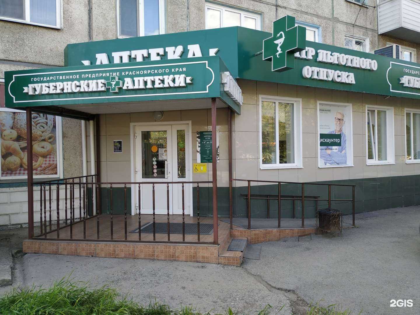 Отзывы на компанию Губернские аптеки в Ачинске c фото