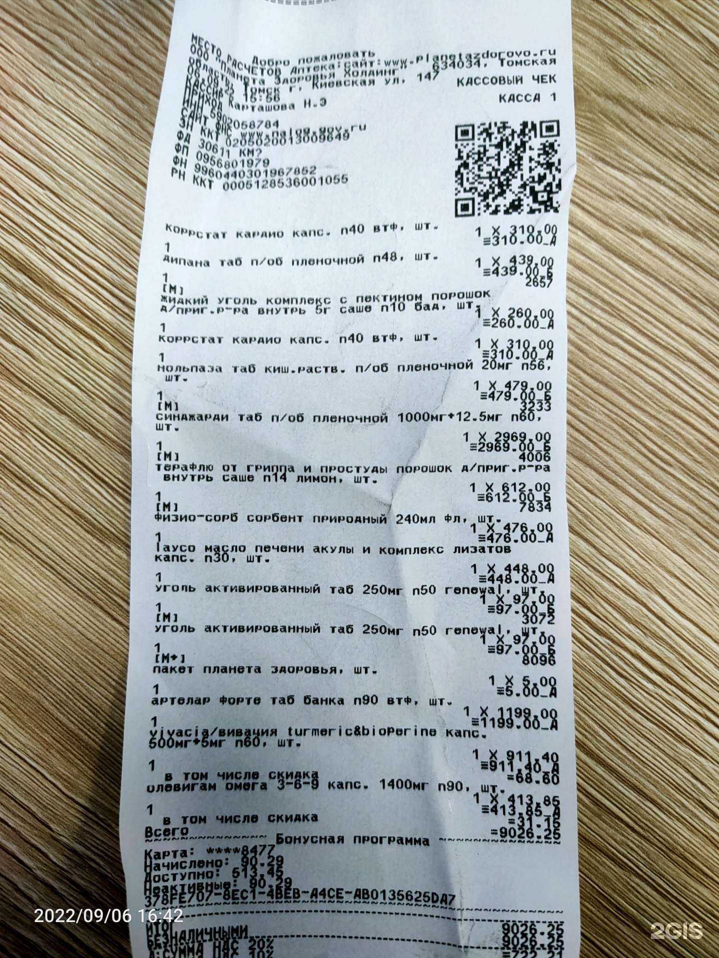 Отзывы на компанию Планета здоровья в Томске c фото