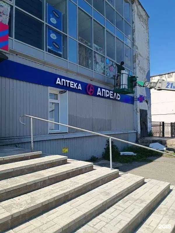 Отзывы на компанию Апрель в г. Нижний Тагил c фото