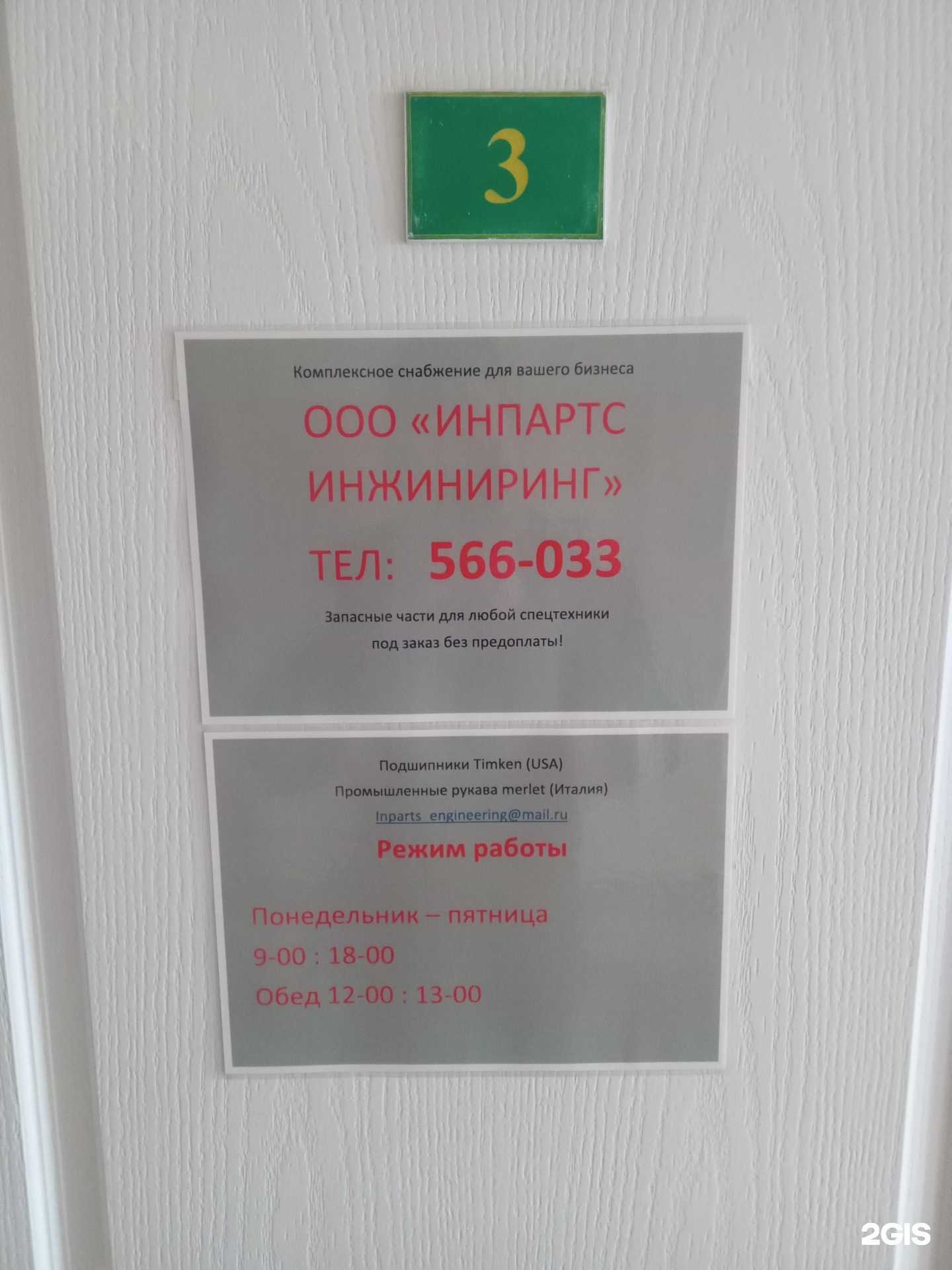 Отзывы на компанию Инпартс Инжиниринг в г. Улан-Удэ c фото